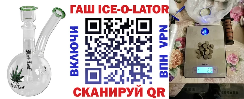 Гашиш ice o lator  Сковородино 