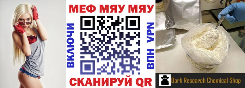Меф мяу мяу  Сковородино